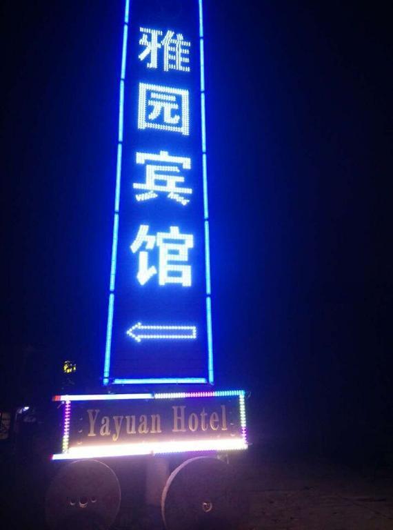 Yayuan Xian Xianyang International Airport Hotel المظهر الخارجي الصورة